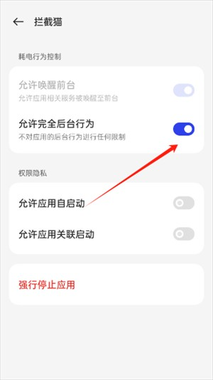拦截猫App