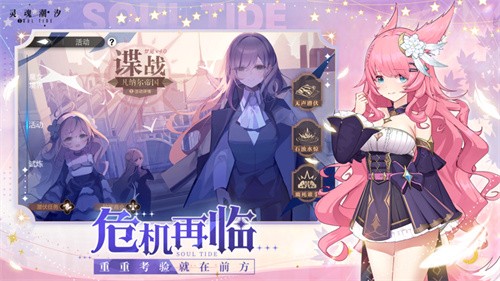 灵魂潮汐最新版