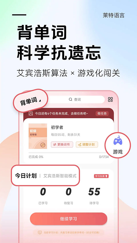 莱特日语背单词app