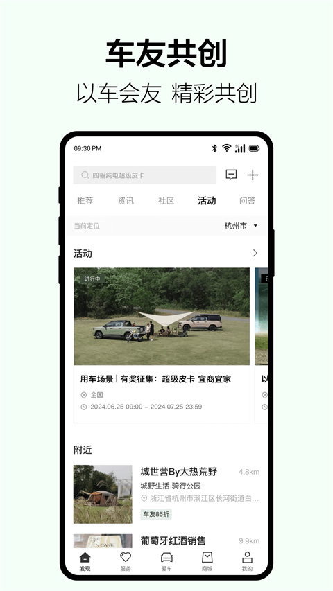 吉利雷达App