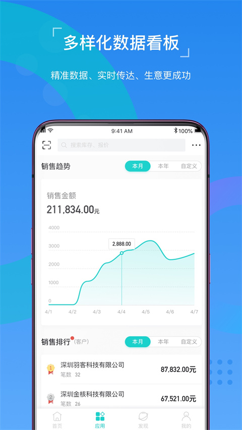 金蝶精斗云手机版app