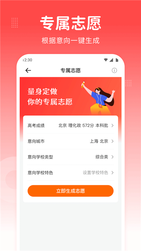 高考志愿指南app