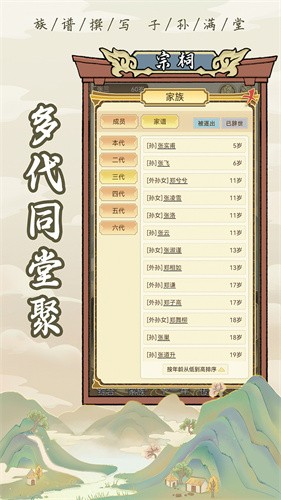 祖宗模拟器2026最新版