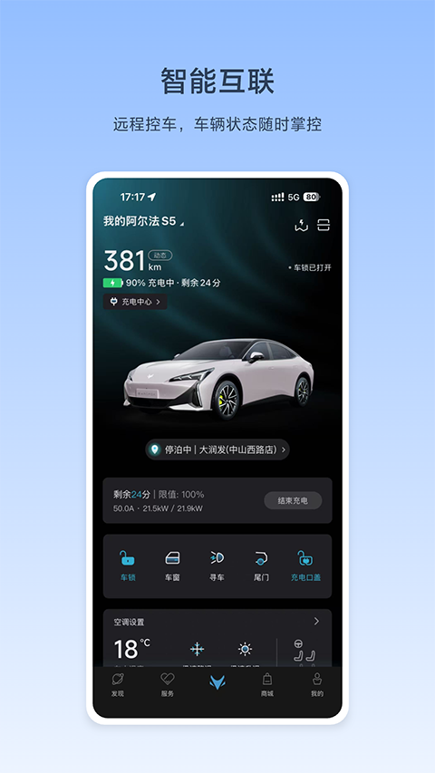 ARCFOX极狐app
