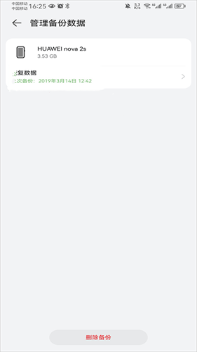 华为云空间手机版