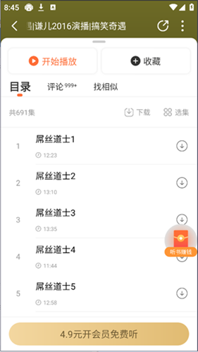 懒人听书老版本