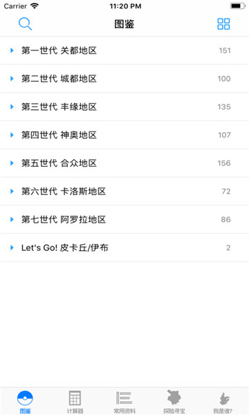 破壳萌计算器安卓版(改名破壳萌图鉴)