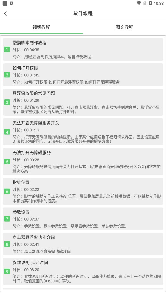 i点击器官方版