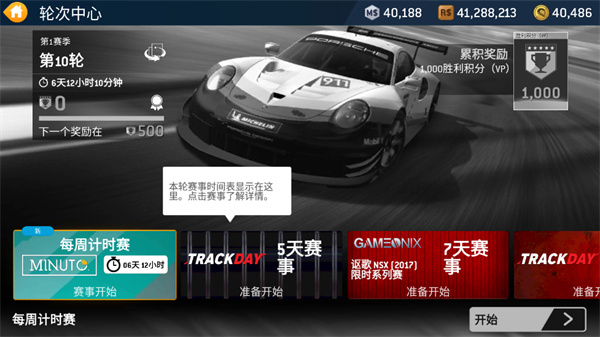 真实赛车3正版