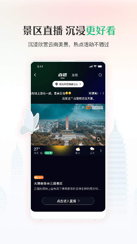 游云南App