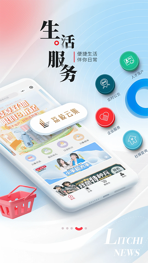 荔枝新闻苹果版