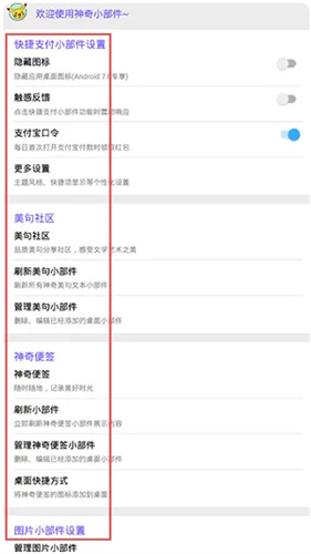 神奇小部件