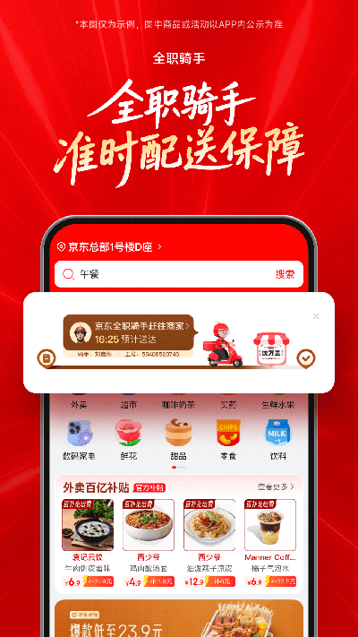 京东外卖