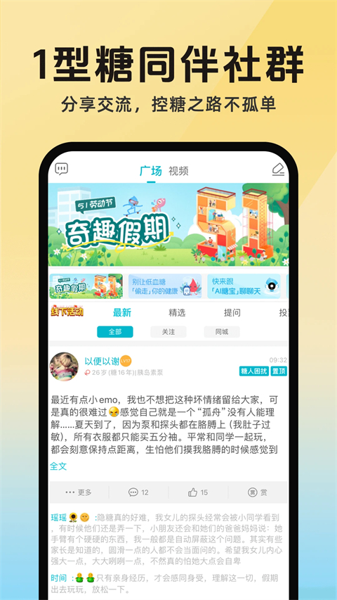 糖糖圈app