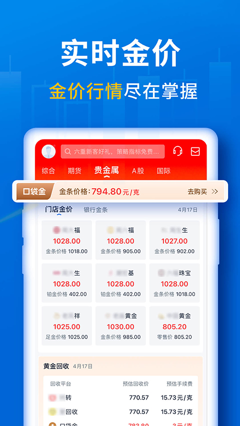 口袋贵金属app