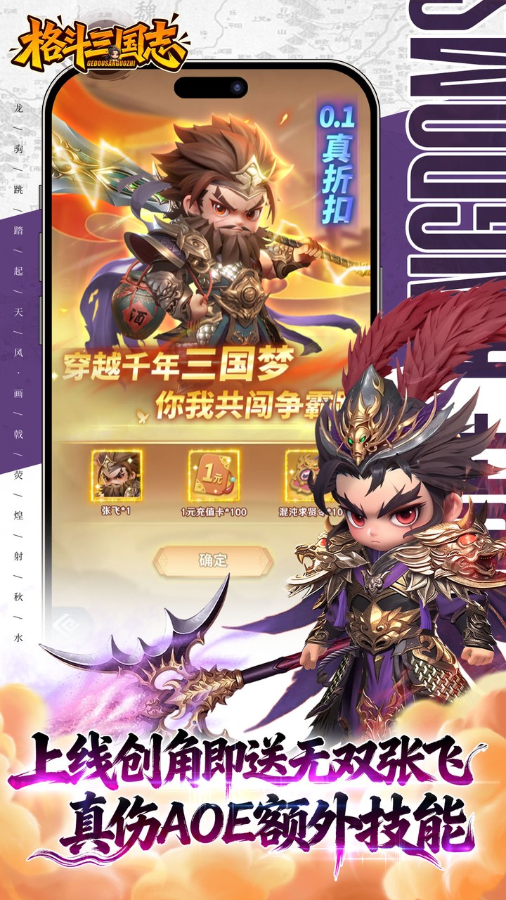 格斗三国志0.1送双20星神将