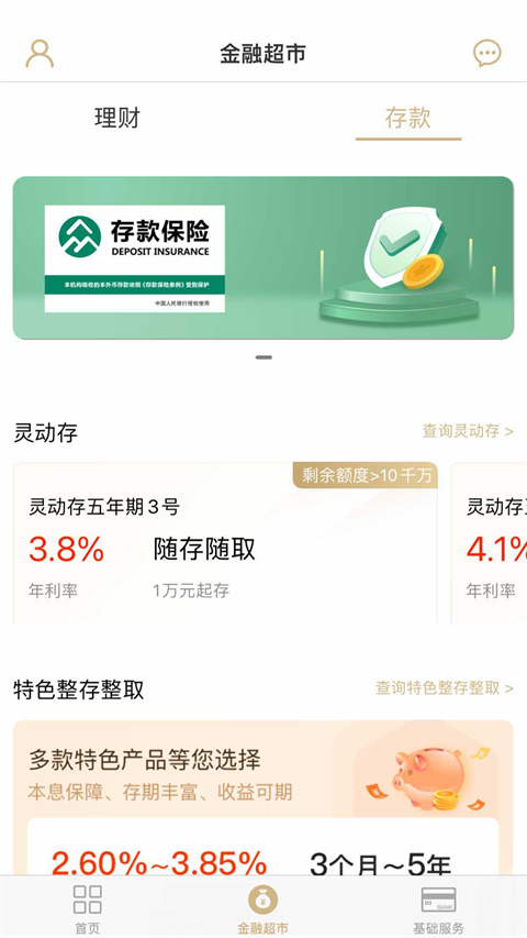 辽沈银行手机银行App