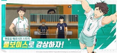 排球少年手游韩服
