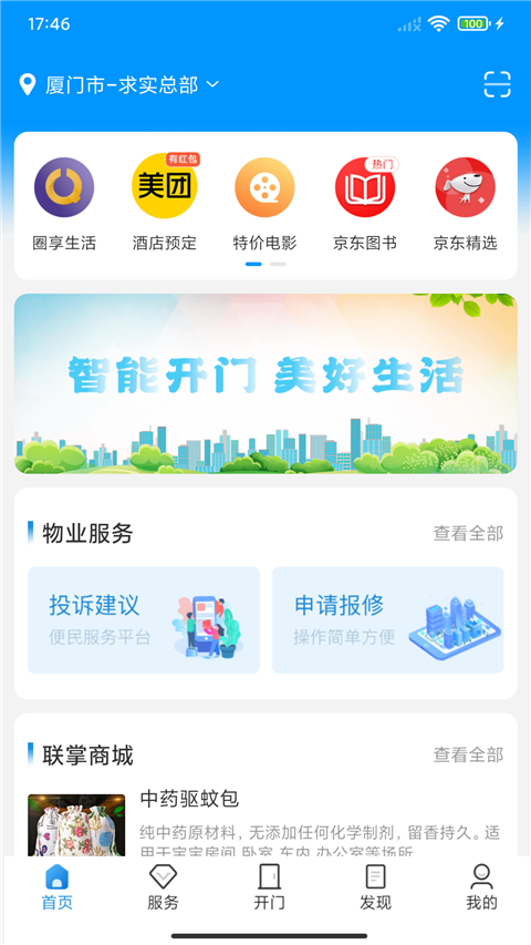 联掌门户门禁系统最新版
