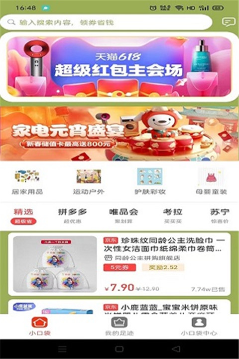 小口袋app