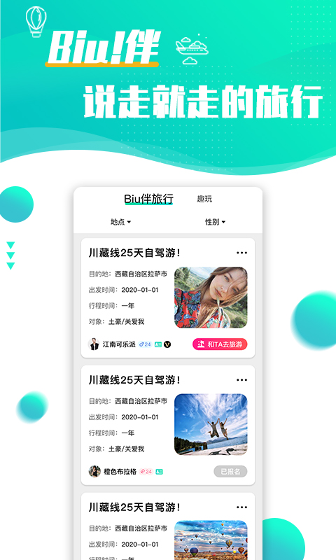 浪花旅行app软件