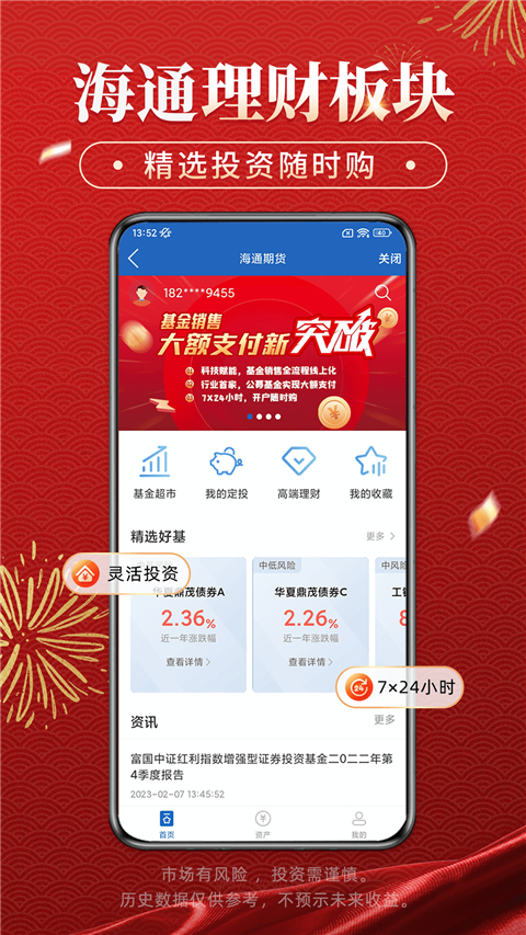 海通期货期海通行app