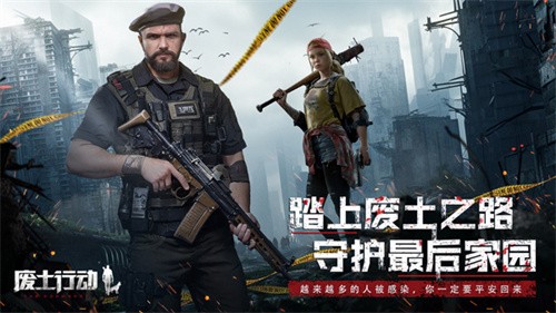 废土行动安卓版