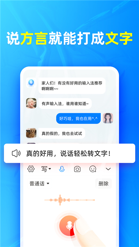 有声输入法手机app