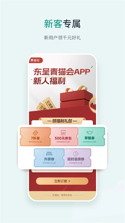 东呈青猫会App