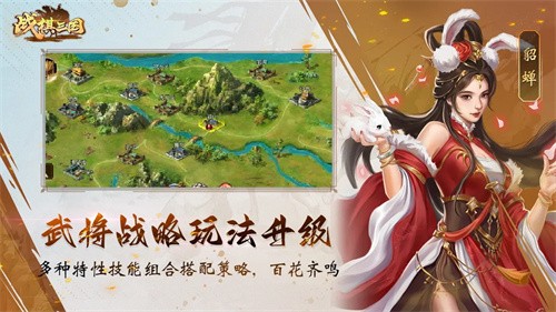 战棋三国