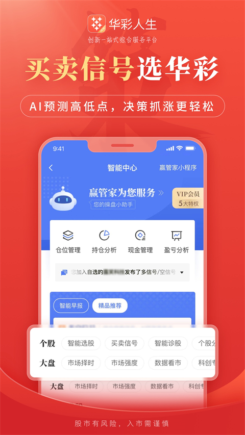 华彩人生证券app