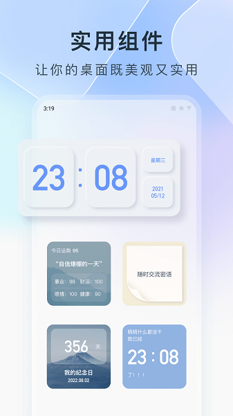 colorfulwidget万能桌面主题小组件