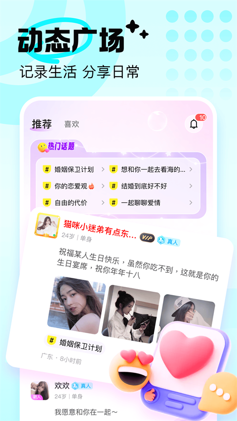 友恋App
