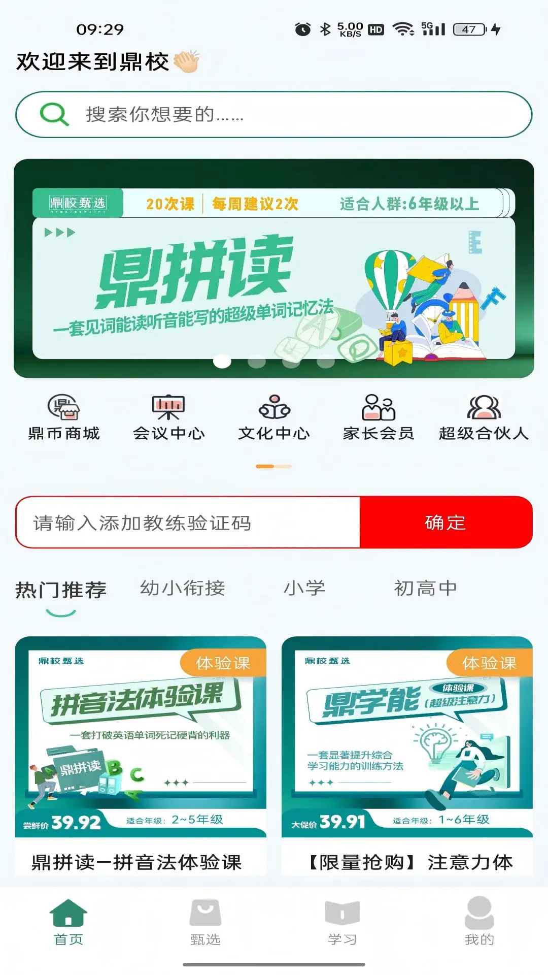 鼎校甄选app安卓版