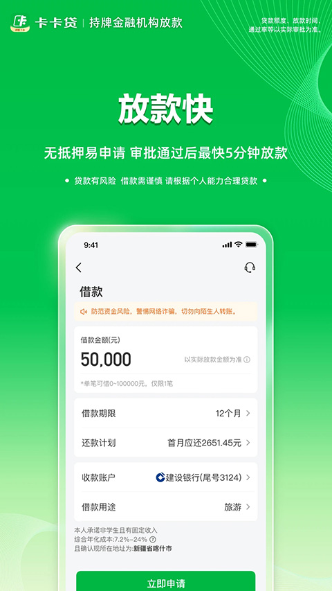 维信卡卡贷app