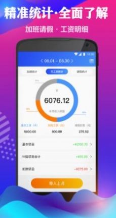 记加班管家app