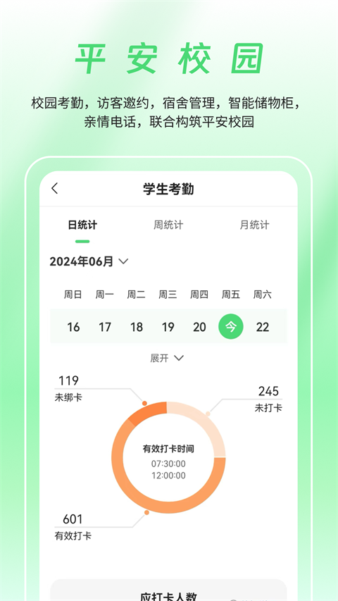数智家校官方版