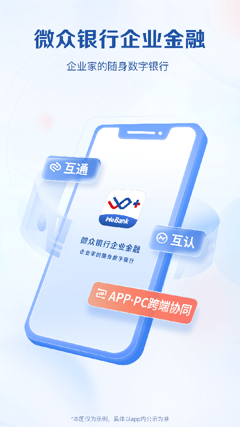 微众企业爱普app