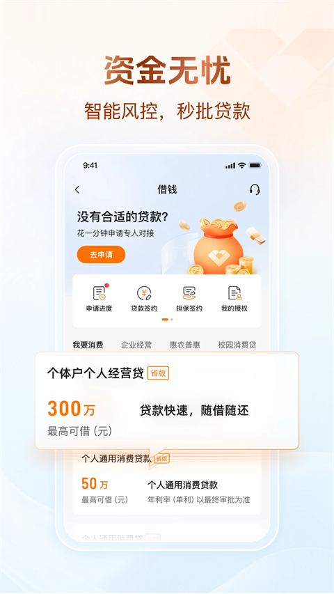 广东农村信用社手机银行客户端