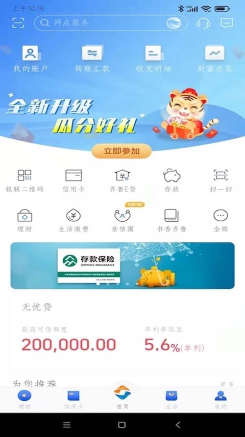 齐鲁银行app