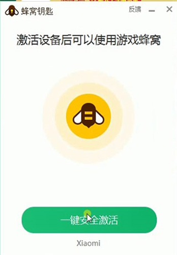 游戏蜂窝助手