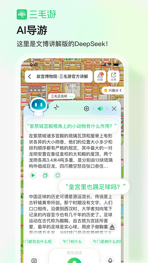 三毛游App