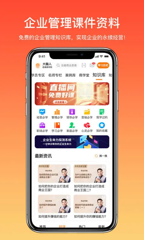 大脑营行app