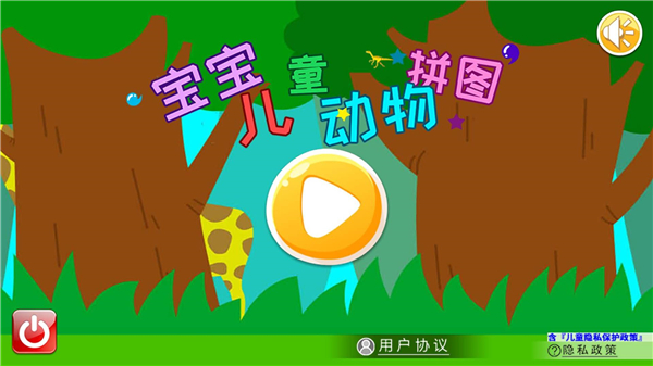 宝宝儿童动物拼图app