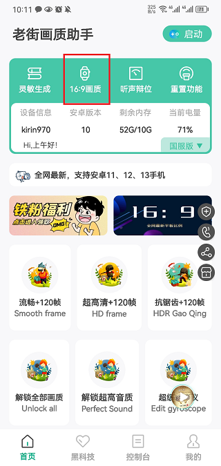 香肠派对画质助手120帧无卡顿免费