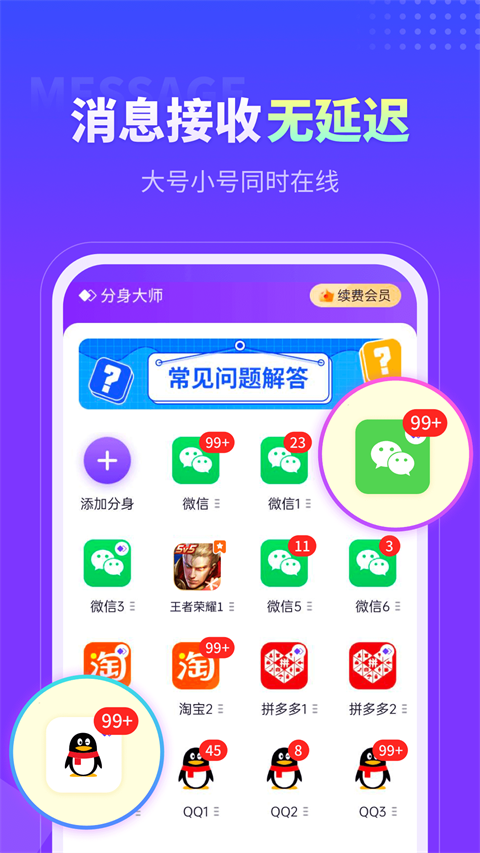 分身大师App官方版