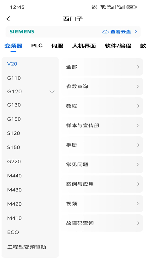 工控技术平台app