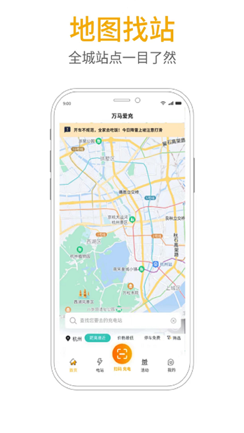 万马爱充app
