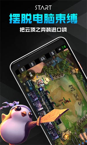 腾讯start云游戏免费版