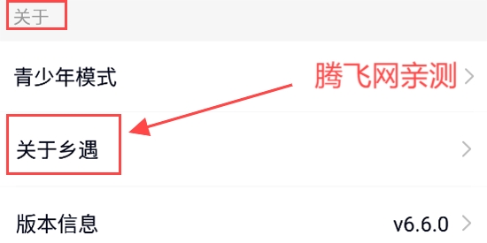 乡遇同城app官方版 乡遇同城app官方版
